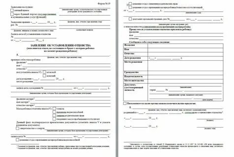 Заявление об установлении отцовства форма 16