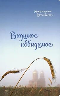 Делает невидимое видимым