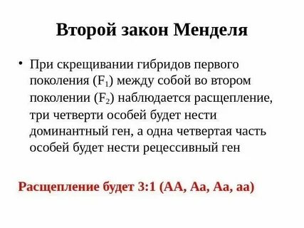 Суть законов менделя