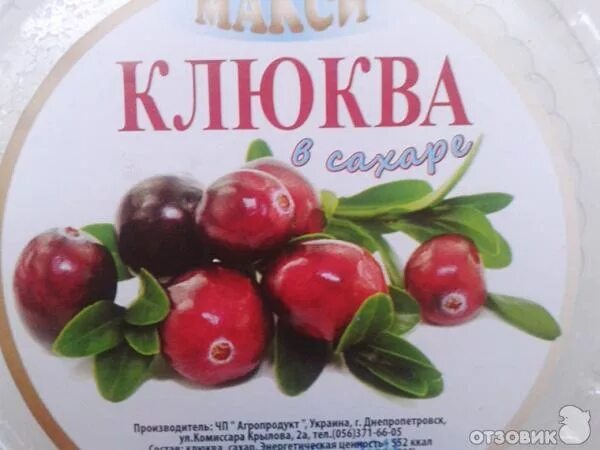 Настойка сладкая сормовская клюква на коньяке 0. Конфеты клюква в сахаре. Клюква отзывы ресторан. 5. Мороженое с клюквой.