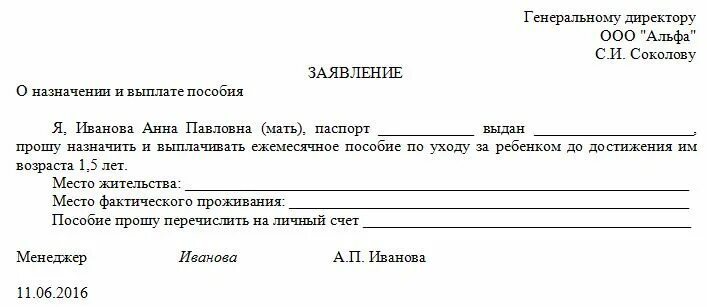 Справка о назначении пособия