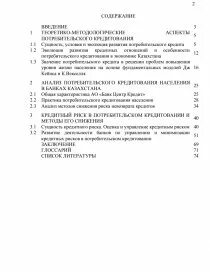 Потребительский кредит курсовая