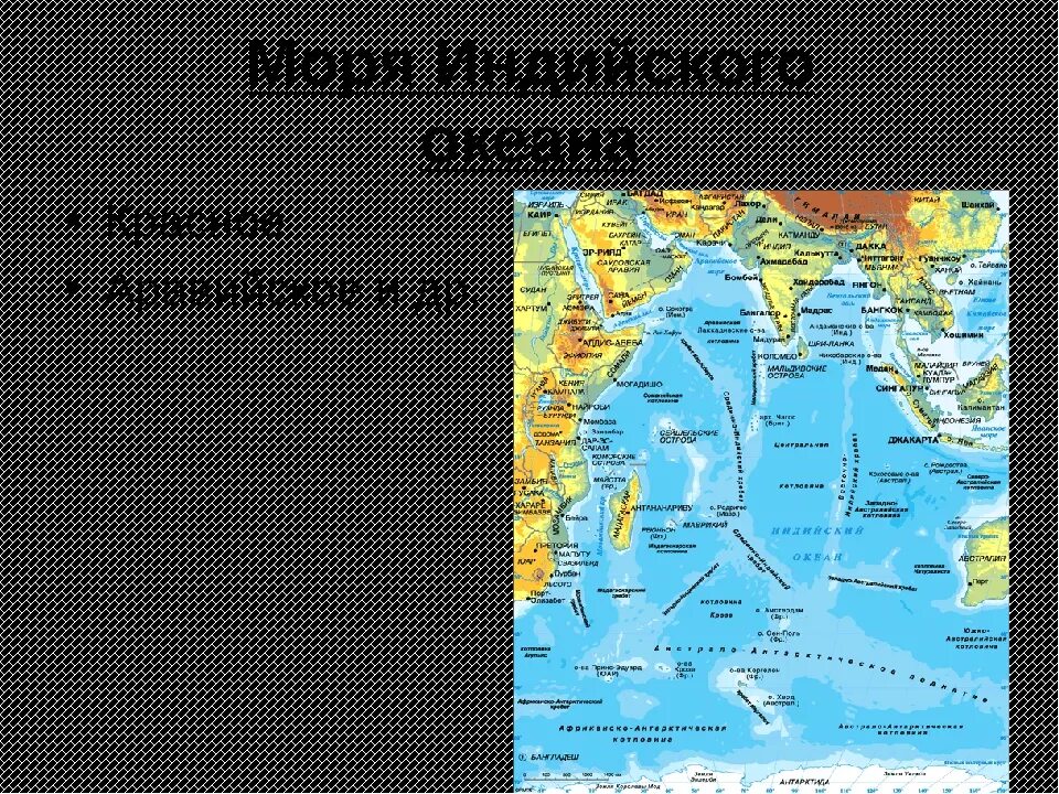 Аравийский какой океан. Моря индийского океана список на карте. Красное море на карте индийского океана. Главные моря индийского океана. Какие моря в индийском океане.