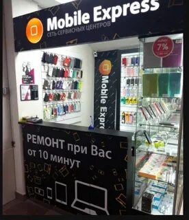Мобильный экспресс