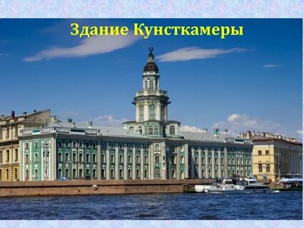 Первый музей основанный петром великим