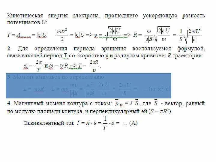 Энергия электрона прошедшего ускоряющую разность потенциалов. Определить разность потенциалов. Скорость электрона прошедшего разность потенциалов. Скорость электрона, прошедшего ускоряющую разность потенциалов.. Начальная кинетическая энергия электрона