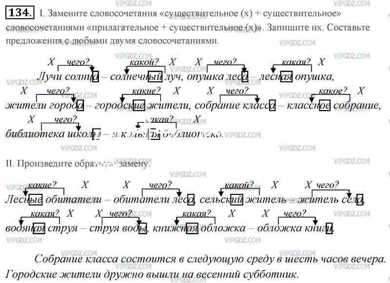 Отжарил дерево но оно оказалось святым. Гдз по русс яз. Домашнее задание по русскому языку 5 класс. Гдз задания по русскому языку 5 класс. Гдз по русскому языку словосочетание.