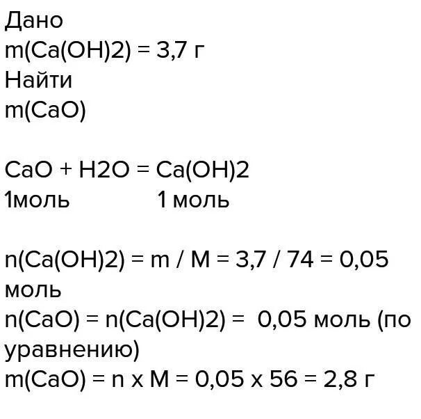 Получение гидроксида кальция. Рассчитать массу оксида кальция. Вычислите массовую долю кальция в гидроксиде кальция. Рассчитать массовую долю оксида кальция.