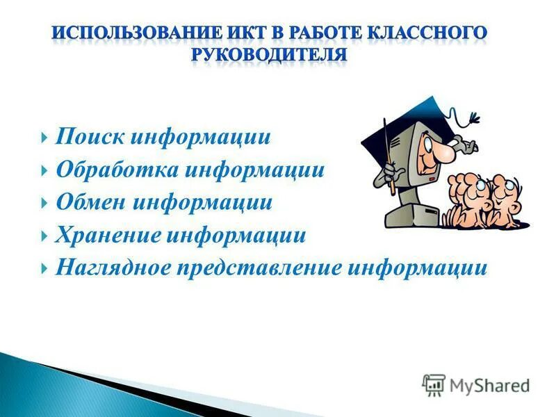 роль личности в коллективе. вариативность классного руководства. классный руководитель - классный наставник. что влияет на формирование коллектива. составление профессиограммы учителя.