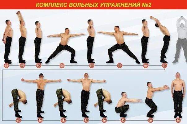 Комплекс вольных упражнений 1