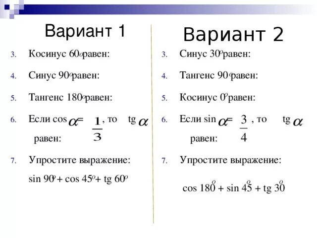 Найдите косинус если синус равен 0 3. Если косинус равен нулю. Если синус равен 1 то. Если косинус равен 0. Синус равен 1-косинус.