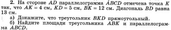 4 см и отмечаем точку