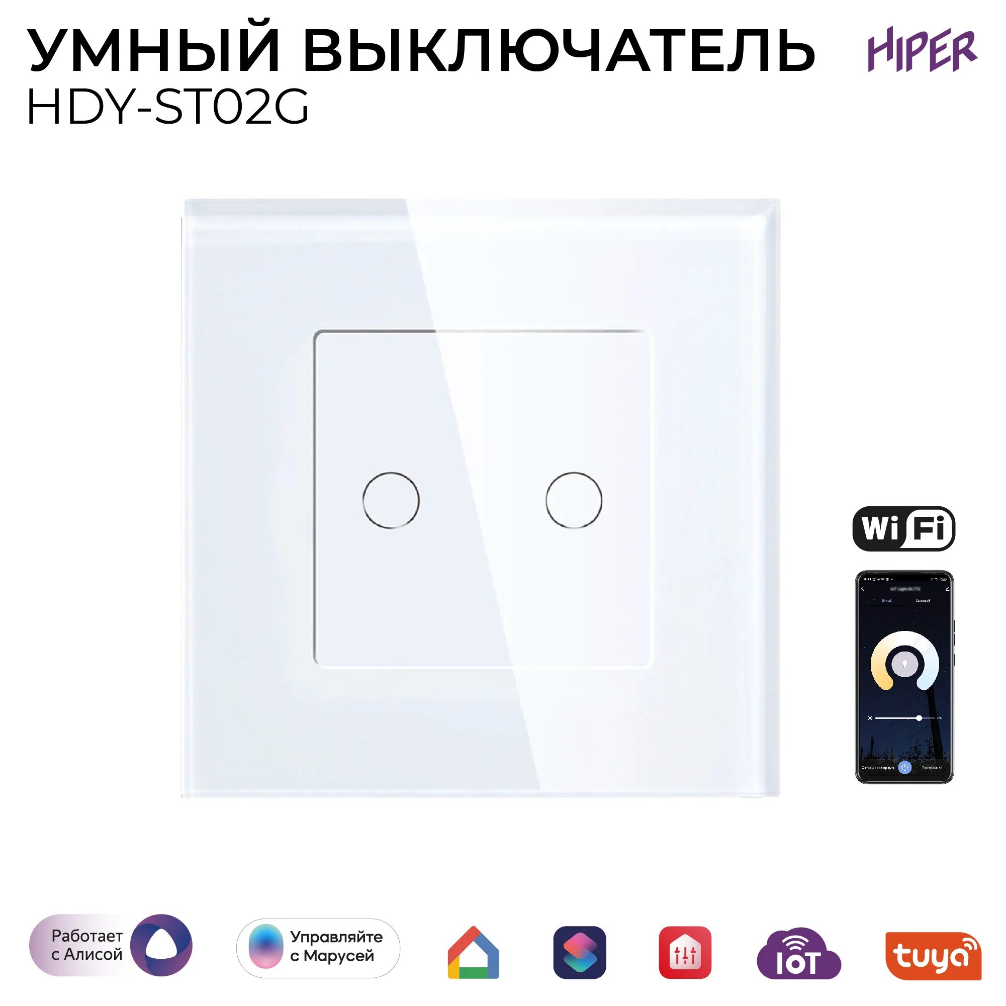 Добавить умный выключатель. Hiper iot switch t02g. умный выключатель hiper iot switch t01w. умный встраиваемый wi-fi сенсорный диммер-выключатель hiper hdy-dwt01g. выключатель 2-х полюсный hiper iot switch t02g.