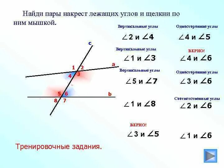 Изобразите накрест лежащие углы. Накрест лежащие односторонние и соответственные углы 7 класс. Односторонние вертикальные накрест лежащие углы. Накрест лежащие углы чертеж. Внутренние накрест лежащие углы и односторонние углы.