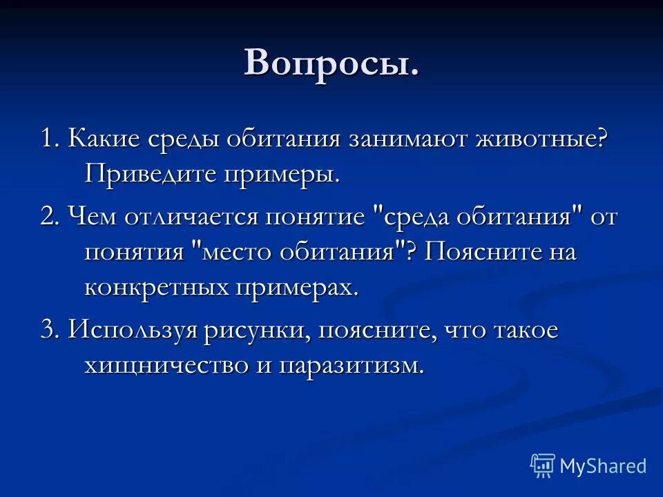 Водная среда обитания. Типы среды обитания организмов. Какую среду обитания занимает. Живая среда обитания. Среда.