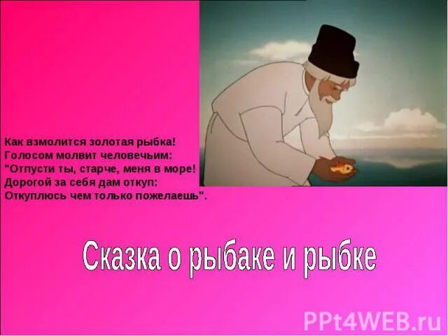 Устаревшие слова из сказки о рыбаке и рыбке пушкина. С. Иллюстрация к сказке о рыбаке и рыбке. Прилагательное из сказки о рыбаке и рыбке. Какой откуп в сказке о рыбаке.