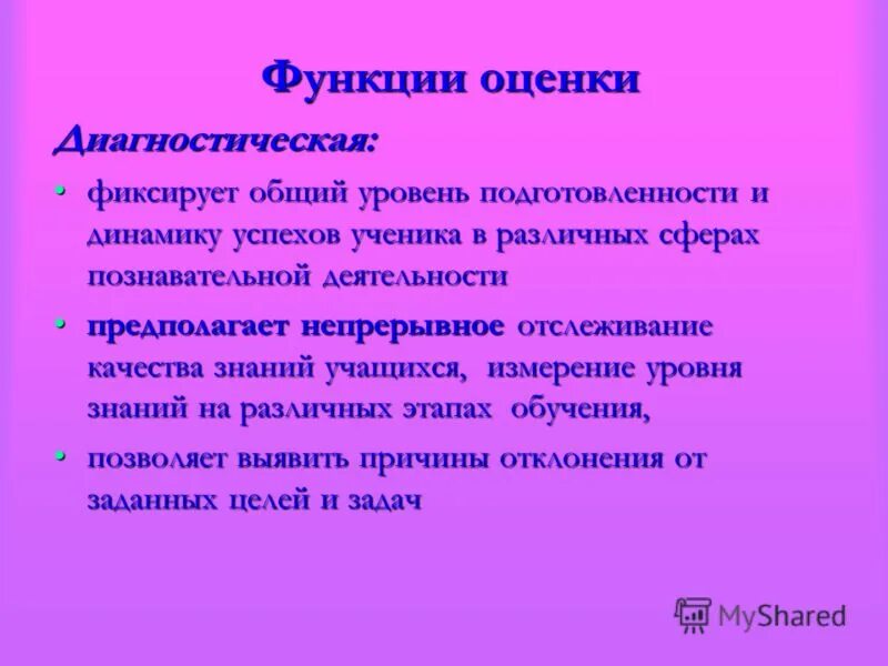 Функция оценка 5