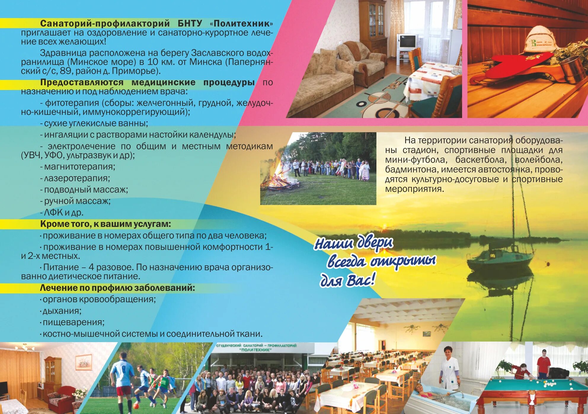 профилакторий бнту. санаторий профилакторий политехник вологда. санаторий-профилакторий спбгпу. санаторий политехник минское море. профилакторий бнту.