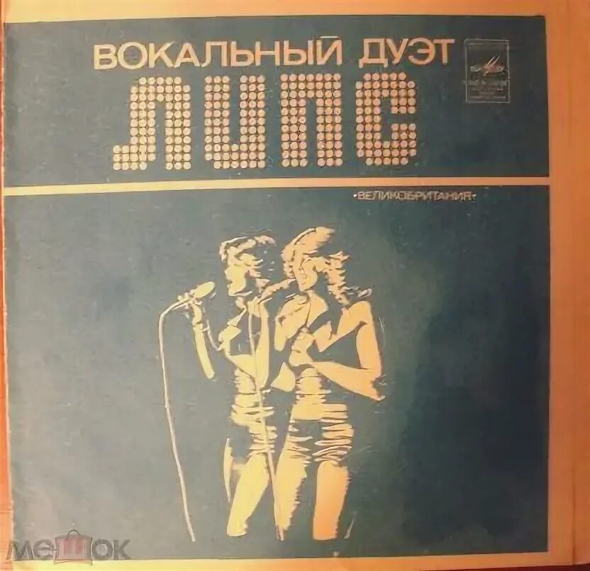 Дуэт lips. Вокальный дуэт. Группа липс. Группа липс. Группа липс.