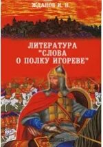 Урок литература слово о полку игореве