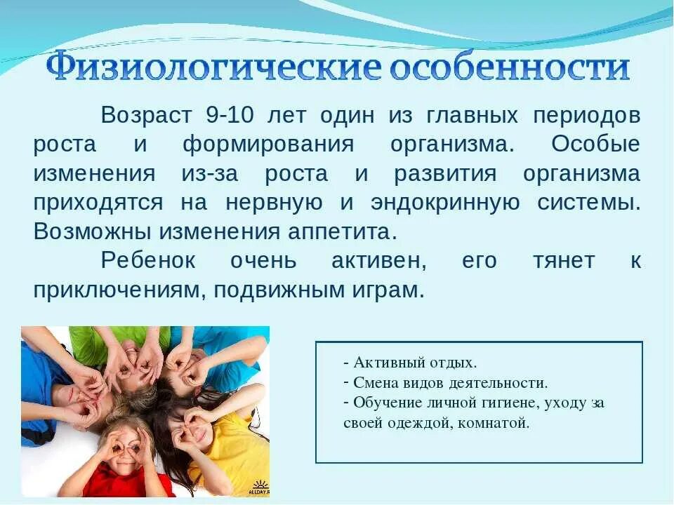 Физиологические особенности с возрастом. Особенности развития детей 10. Особенности возраста детей. Возрастные особенности детей. Психические особенности детей.