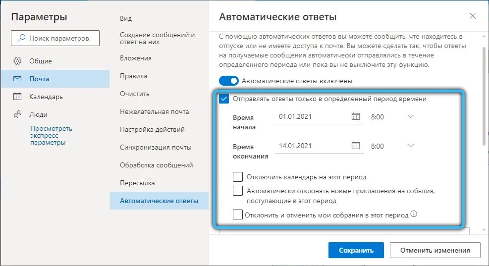 Автоответ в Outlook. Автоответ в аутлуке. Аутлук автоответ в отпуске. Настройка автоответа в Outlook. Включи автоматический ответ