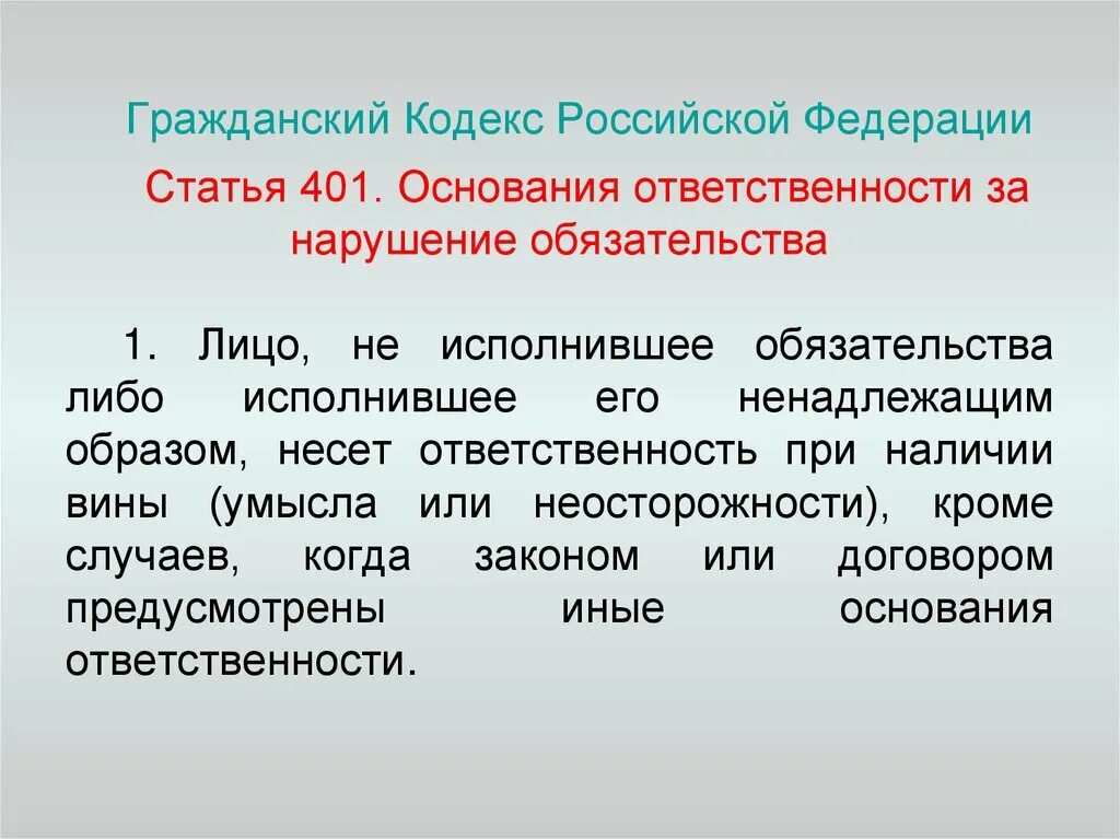 Гражданский кодекс. Гражданский кодекс РФ. Соответствующие статьи ГК РФ. Гражданский кодекс РФ статьи.