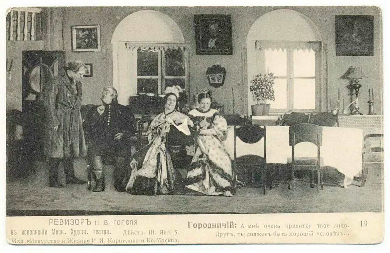 Ревизор 1836 год постановка. «Ревизор», н.в. Гоголь (1836). Постановка Ревизора Гоголя в 1836 г. Первая премьера Ревизора Гоголя. Ревизор 20