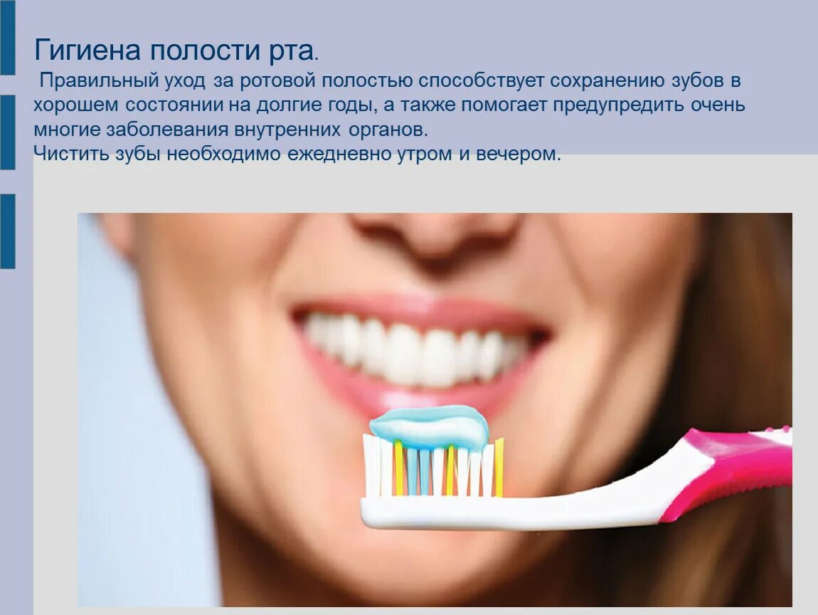 Состояние гигиены полости рта. Гигиена полости рта. Гигиена ротовой полости. Гигиена зубов и ротовой полости. Правильная гигиена полости рта.