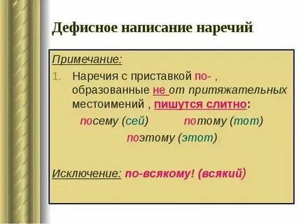 Развейся как пишется