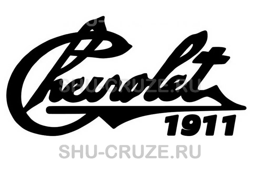 Na avto ru. Значок Шевроле 1911 года. Шевроле логотип 1911. Наклейка надпись Chevrolet. Трафареты надписи на авто.