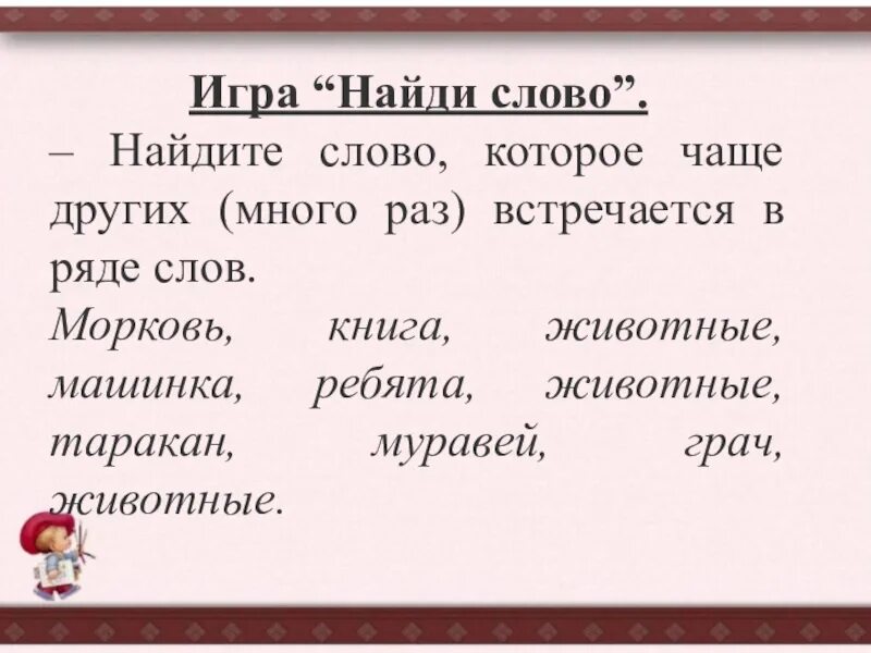 Слова со словом поиск. Найди слово. Игра "Найди слово". Найти слова. Найдите слова.