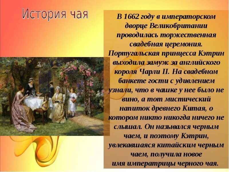 Первый чай где. История возникновения чая. История происхождения чая. Происхождение чая. Рассказ о чае.