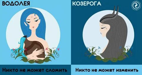 Семейная жизнь девы и водолея