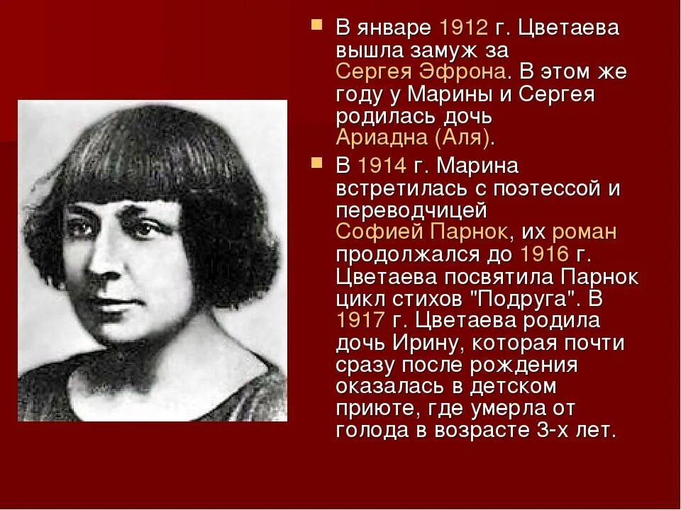 Биографические сведенья Марины Цветаевой. Цветаева в 1912.