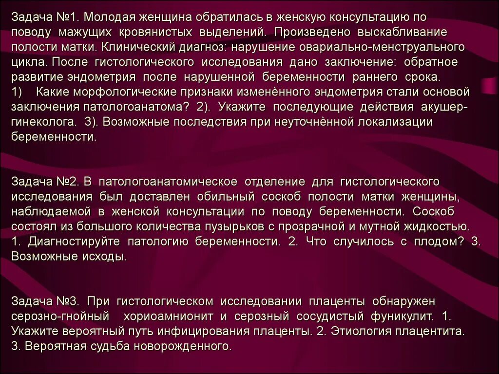 Кровотечение после выскабливания матки. Кровотечение после выскабливания. Обильные кровотечения после выскабливания. Кровотечение после выскабливания эндометрия. Выскабливание полости матки при кровотечении.