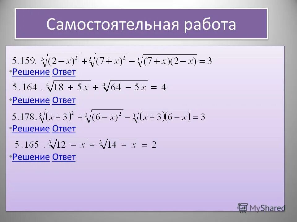 X 12 решение и ответ