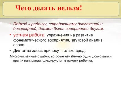 Причины дислексии и дисграфии