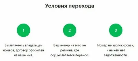 Как перейти к другому оператору сотовой связи