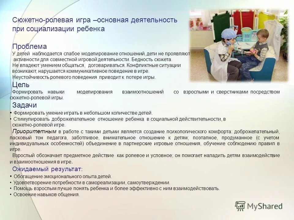 игра как ведущий вид деятельности детей дошкольного возраста. игра основная деятельность. ведущая деятельность дошкольника. ведущий вид деятельности в дошкольном. игра как ведущий вид деятельности дошкольника.