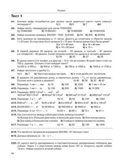 Тест на сколько математика