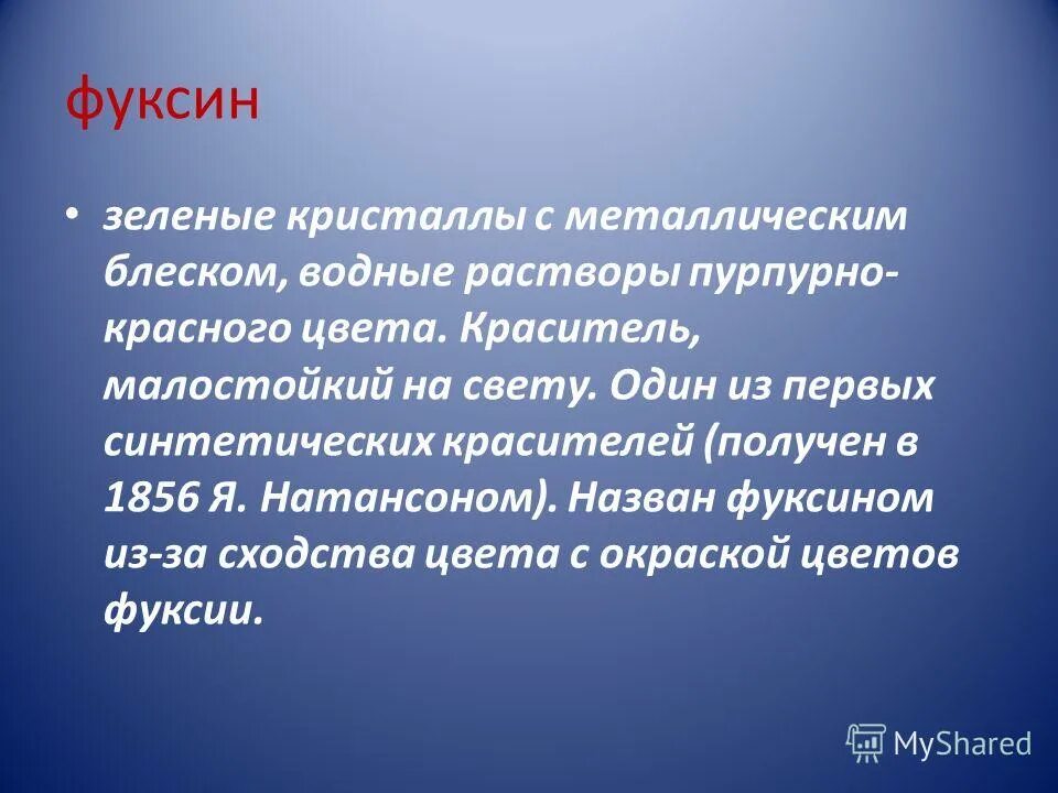 Окраска бактерий по граму этапы. Фуксин основной карболовый фуксин циля. Окраска по граму метод и механизм окрашивания. Как приготовить 1 нормальный раствор едкого натра. Фуксин это в литературе.