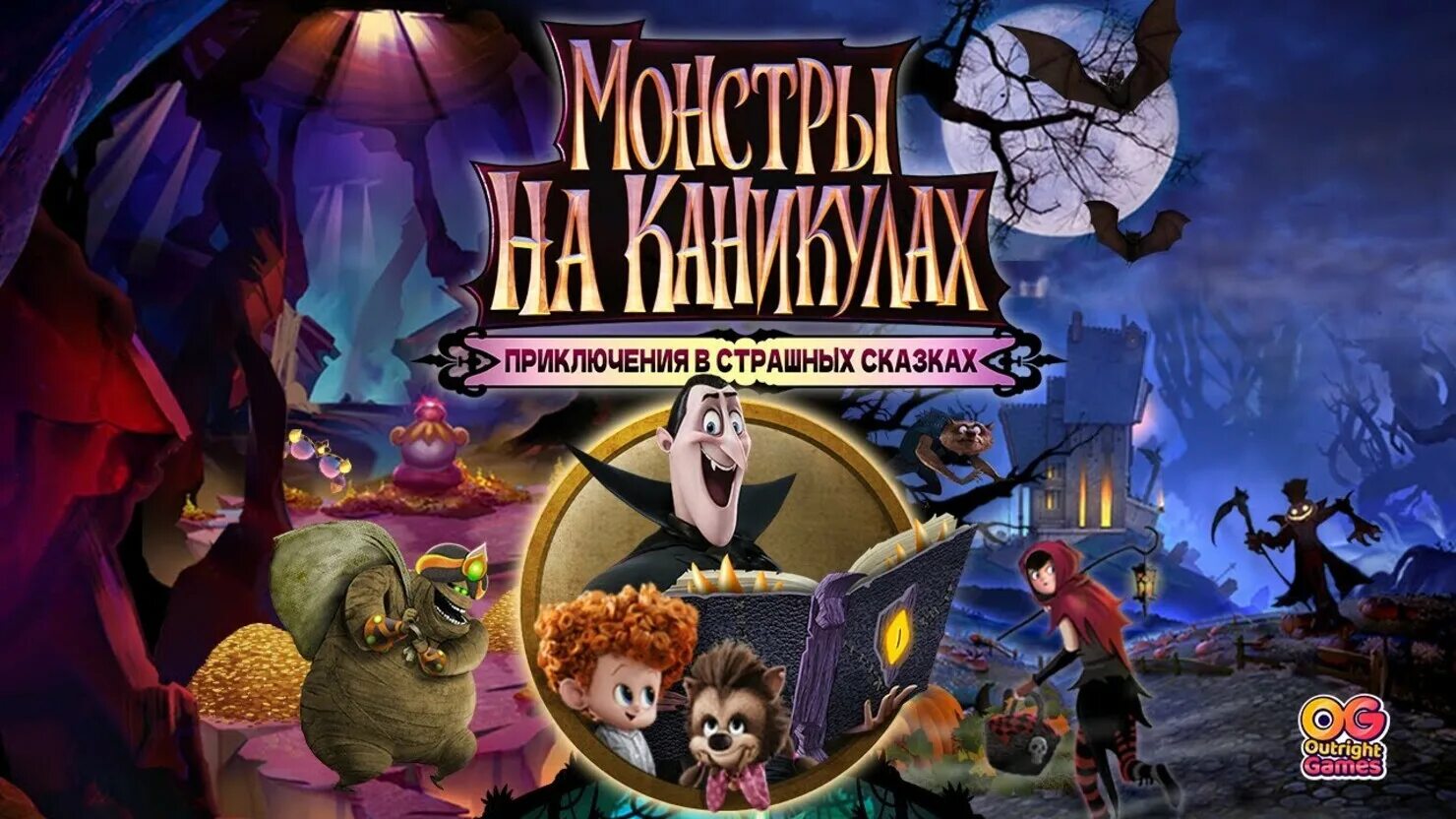 Приключения ps4. Hotel Transylvania: Scary-Tale Adventures. Отель Трансильвания 4. Отель Трансильвания 3. Игра Трансильвания отель Трансильвания.