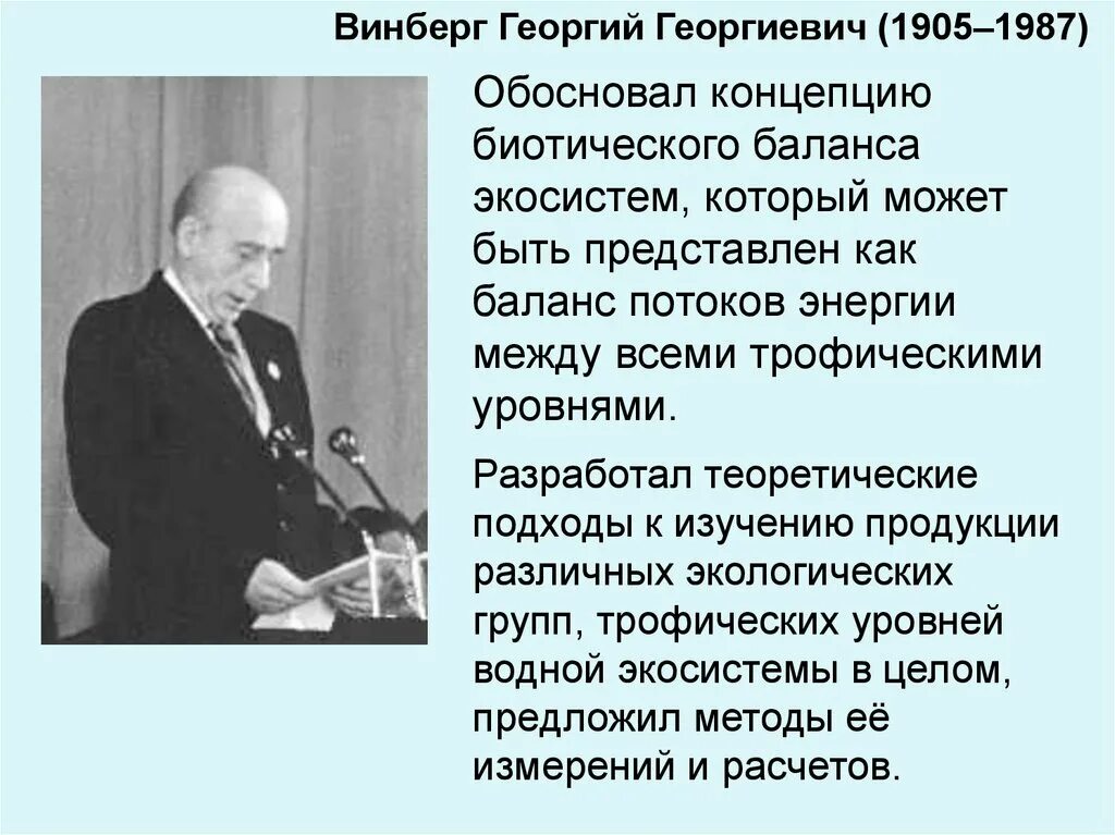 Гидробиолог это. Винберг криминалистика вклад. История гидробиологии. История и развитие гидробиологии кратко.