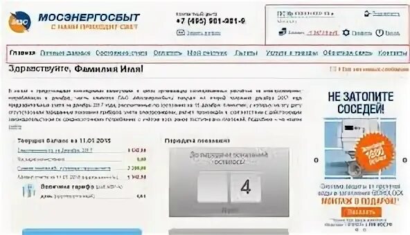 Мосэнергосбыт южное бутово адрес