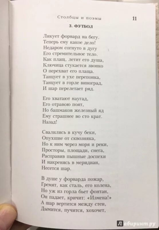 Тема стихотворения не позволяй душе лениться. Стихотворение Тихонова будущий форвард. Стихотворение Тихонова. Не разрешай душе лениться стихотворение.