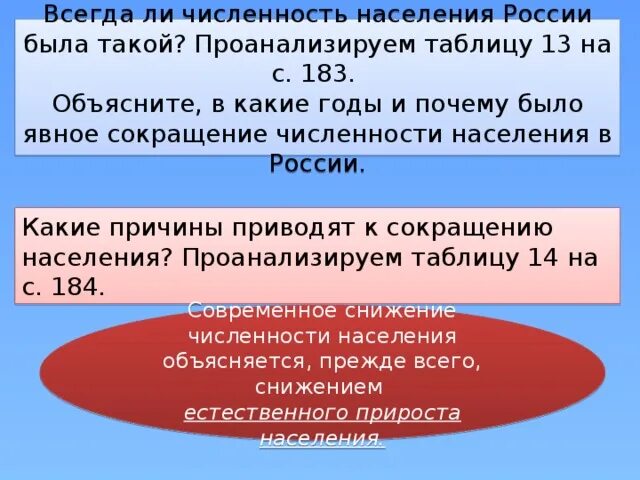 Назовите причины численность населения. Почему численность населения России сокращается. География 8 класс презентация по теме численность населения. Население России география 8 класс. Причины уменьшения численности населения в РФ.