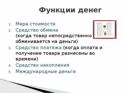 Средства обмена функция денег