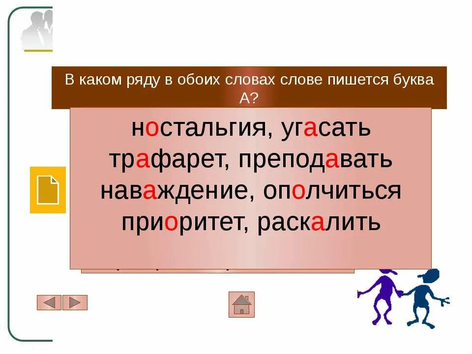 Как пишется слово алая. Ностальгия как пишется правильно. Как правильно пишется слово ностальгия или настальгия. Как пишется ностальгия ностальгия. Ностальгия правописание слова.