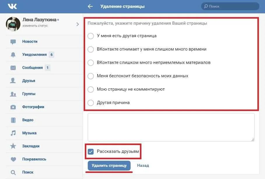 Удалить страницу в вк через телефон. Удалить страницу в контакте. Как удалить страницу. Как удалить страничку в ВК. RFR elfkbnm cnhybwe Dr.